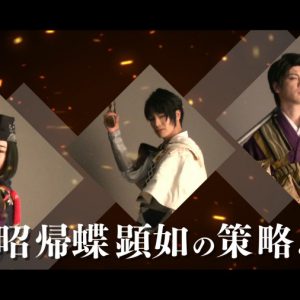 「イケメン戦国THE STAGE」第7弾、メインビジュアル＆特別プロモーション映像が公開 イメージ画像