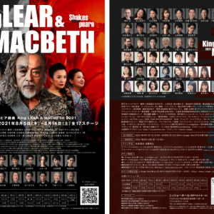 松村龍之介・瀬戸啓太らがシェイクスピアに挑む、「KingLEAR＆MACBETH2021」に出演 イメージ画像