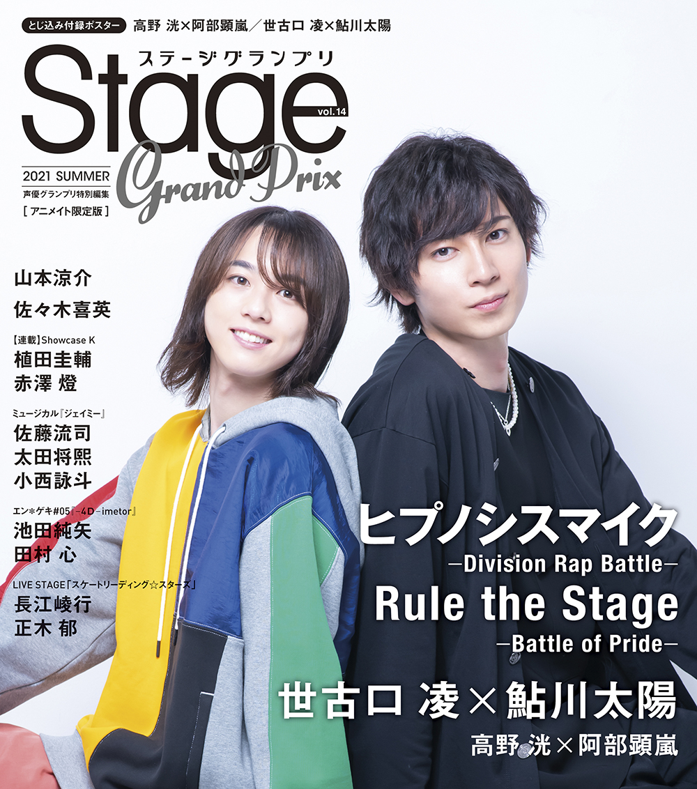 高野洸×阿部顕嵐、世古口凌×鮎川太陽がW表紙　『ヒプステ』に懸ける思い語る イメージ画像