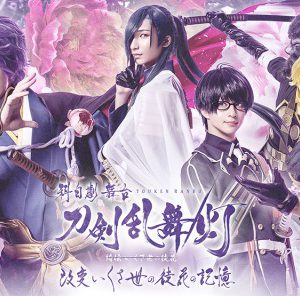 科白劇 舞台『刀剣乱舞/灯』、6月26日にテレビ初放送 イメージ画像