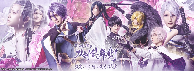 科白劇 舞台『刀剣乱舞/灯』、6月26日にテレビ初放送 イメージ画像
