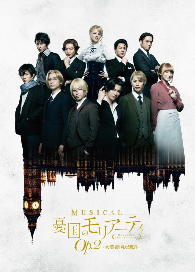 鈴木勝吾・平野良ら出演、ミュージカル『憂国のモリアーティ』Op.2がテレビ初放送 イメージ画像
