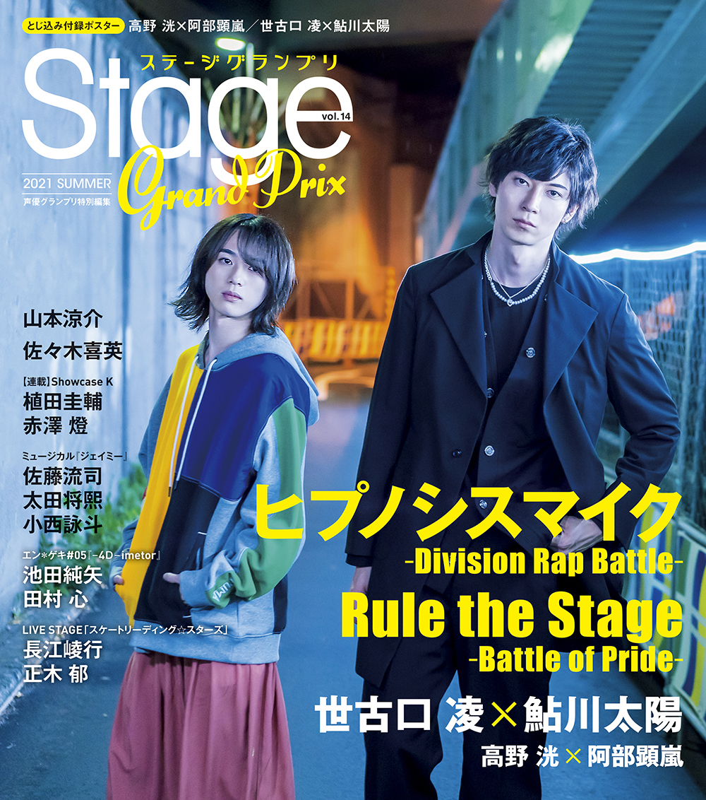 高野洸×阿部顕嵐、世古口凌×鮎川太陽がW表紙　『ヒプステ』に懸ける思い語る イメージ画像