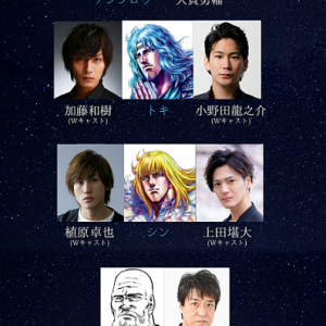 「北斗の拳」がミュージカル化！ 大貫勇輔がケンシロウ＆加藤和樹・小野田龍之介がトキに イメージ画像