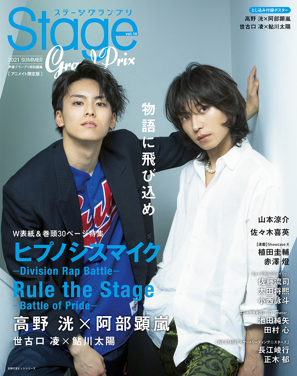 高野洸×阿部顕嵐、世古口凌×鮎川太陽がW表紙　『ヒプステ』に懸ける思い語る イメージ画像