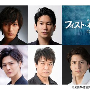 「北斗の拳」がミュージカル化！ 大貫勇輔がケンシロウ＆加藤和樹・小野田龍之介がトキに イメージ画像