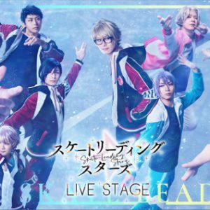 舞台スケスタ、ジャージで氷上を舞うメインビジュアル＆制服姿が公開 イメージ画像