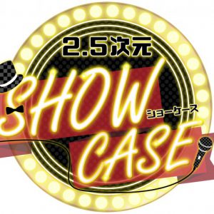 まほステ×NAMJATOWNのコラボ企画が開催、衣装展示・オリジナルグッズ販売など イメージ画像