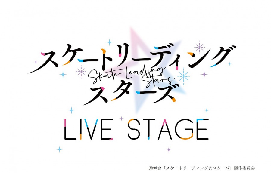 舞台スケスタ、ジャージで氷上を舞うメインビジュアル＆制服姿が公開 イメージ画像