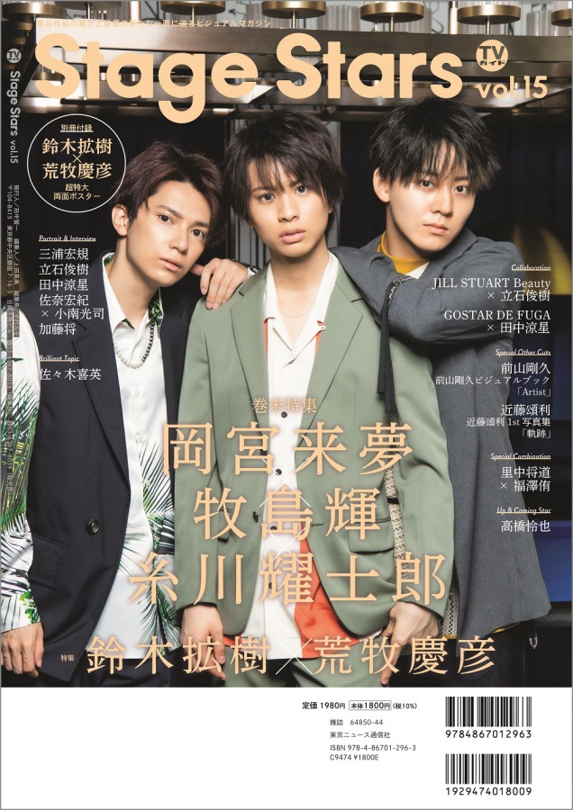 鈴木拡樹×荒牧慶彦、2人の関係性と素顔に迫る　バクマン。にまつわるトークも イメージ画像