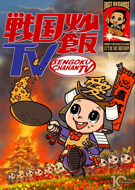 【戦国炒飯TV】うつけ坂49、加藤将・深澤大河らによる『戦国無双5』ゲーム実況が生配信 イメージ画像