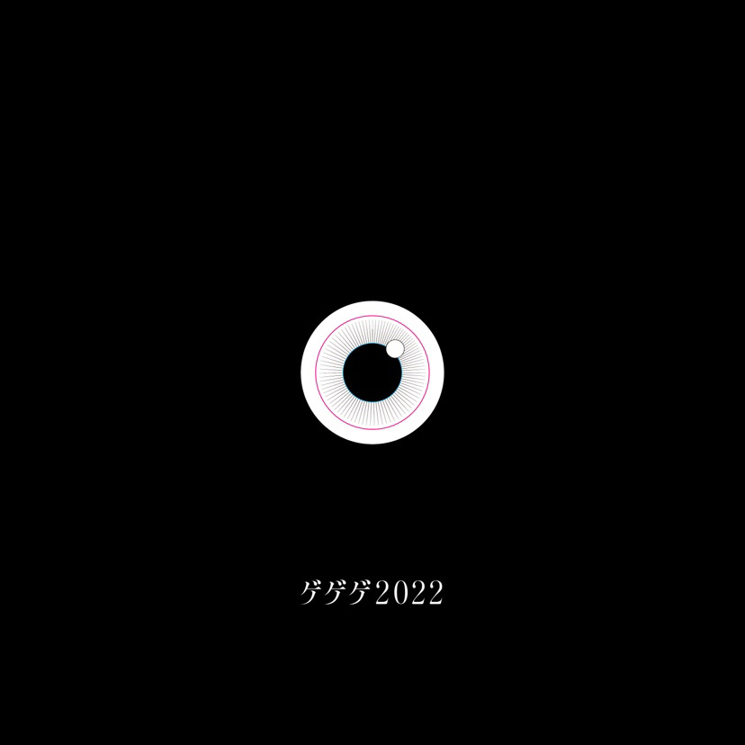 舞台「ゲゲゲの鬼太郎」