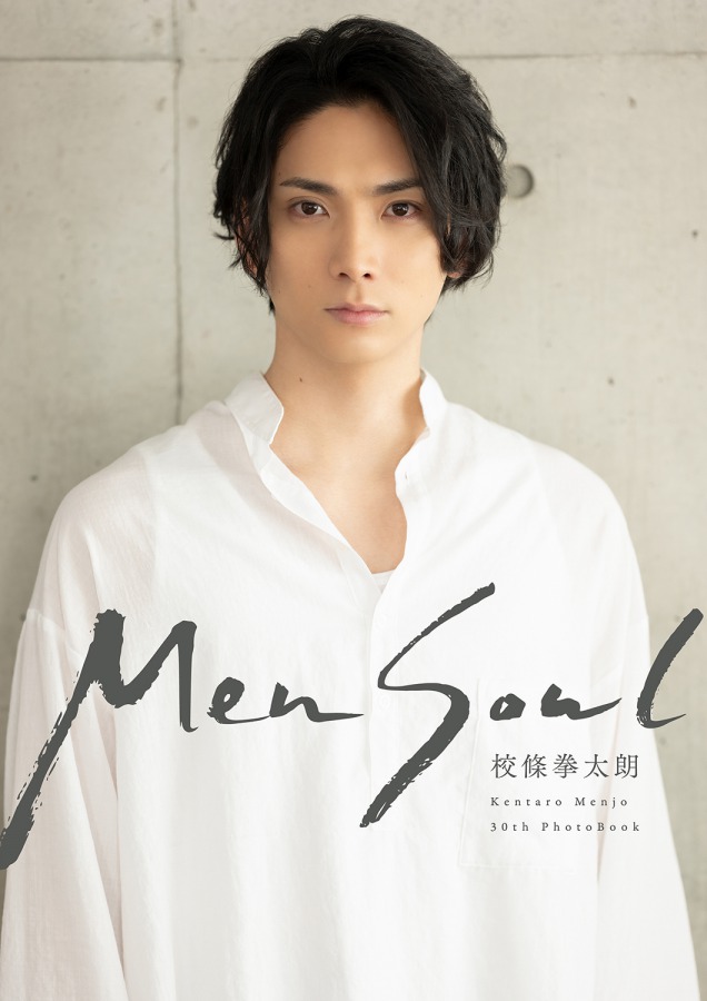 校條拳太朗、30歳記念の写真集「Men Soul」が本日発売 イメージ画像