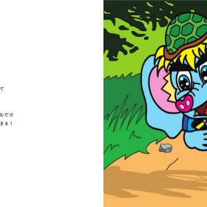 「必ず未来がある」滝川英治の絵本『ボッチャの大きなりんごの木』発売 イメージ画像