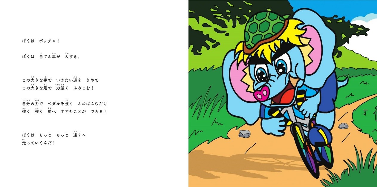 「必ず未来がある」滝川英治の絵本『ボッチャの大きなりんごの木』発売 イメージ画像