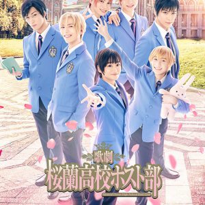「桜蘭高校ホスト部」追加キャストに大海将一郎・柏木佑介・法月康平ら　メインビジュアルも解禁 イメージ画像