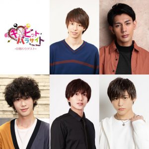 『キュピパラ The Stage』杉江大志らがゲスト出演　メインキャストのビジュアル公開も イメージ画像