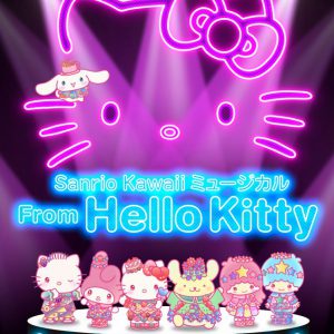 Sanrio Kawaii ミュージカル『From Hello Kitty』公演映像が配信決定 イメージ画像