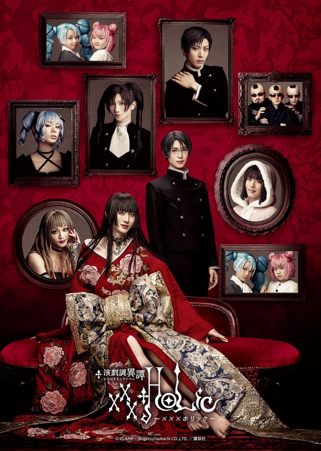 演劇調異譚「xxxHOLiC」開幕！ 太田基裕「この縁に、この出会いに、感謝しています」 イメージ画像
