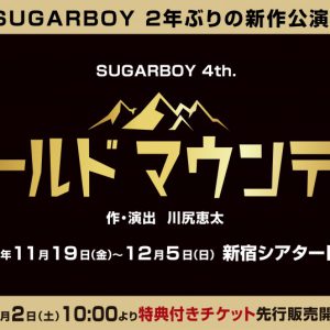 松本岳・井上小百合ら出演　川尻恵太が過ごした札幌での20年を描く『ゴールドマウンテン』 イメージ画像