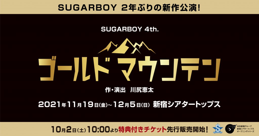 松本岳・井上小百合ら出演　川尻恵太が過ごした札幌での20年を描く『ゴールドマウンテン』 イメージ画像