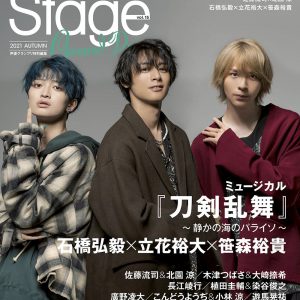 佐藤流司＆北園涼ら登場、『ステージグランプリ vol.15』表紙・裏表紙が公開 イメージ画像