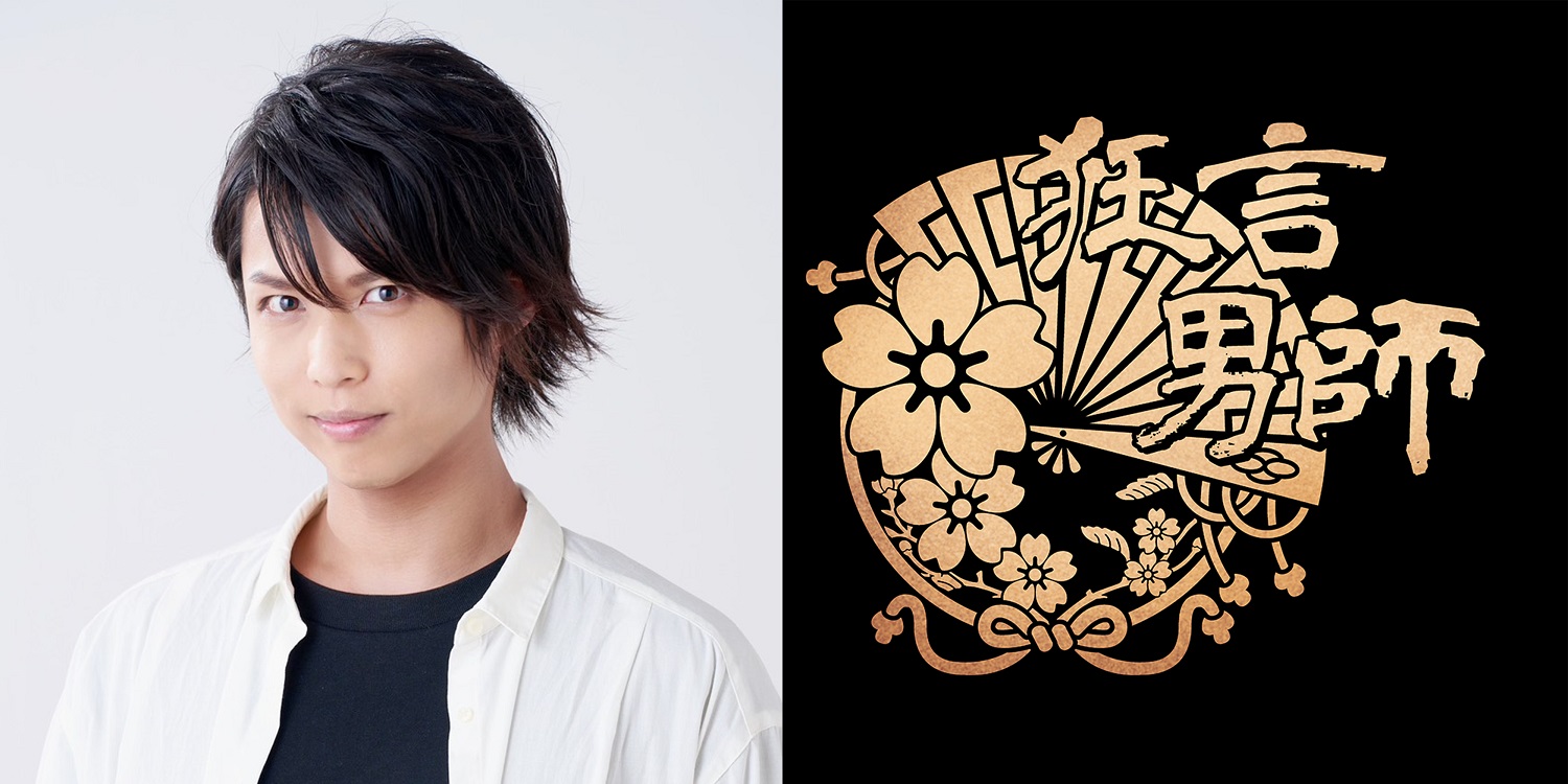 大崎捺希が狂言初挑戦、狂⾔男師「⽉の章」で健人とダブル主演 イメージ画像