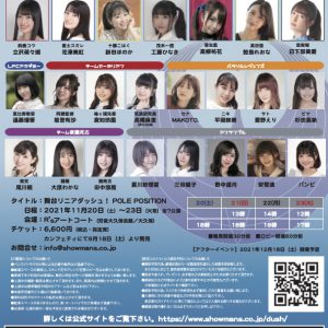 立沢萌々瑚らがプロレーサーを目指す　SHOWMAN’S『リニアダッシュ！』上演 イメージ画像