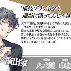 「青山オペレッタ THE STAGE」第2弾、小林竜之が出演　キャラクターイラストも公開 イメージ画像