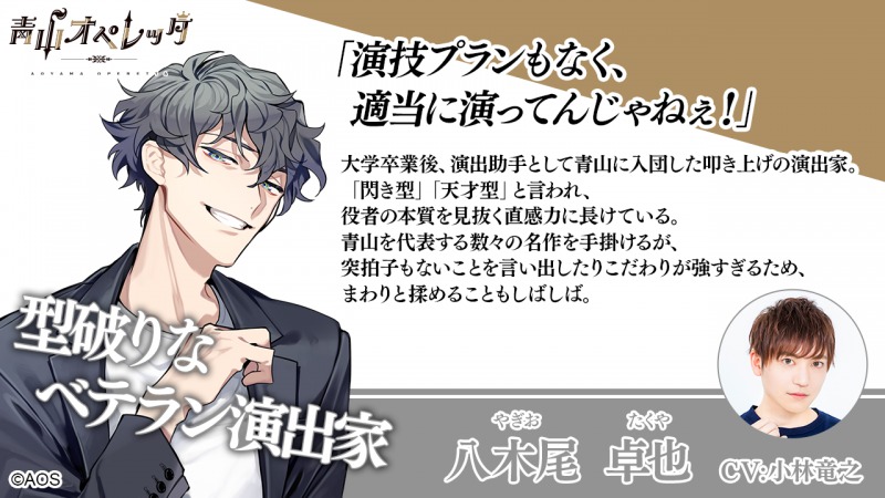「青山オペレッタ THE STAGE」第2弾、小林竜之が出演　キャラクターイラストも公開 イメージ画像