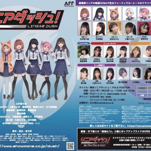 立沢萌々瑚らがプロレーサーを目指す　SHOWMAN’S『リニアダッシュ！』上演 イメージ画像