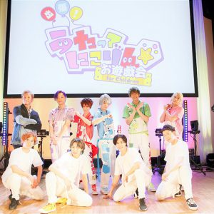 木津つばさ・陳内将ら“おにいさん”が歌にお絵描きに…「うたってにこりん☆」お遊戯会レポート イメージ画像