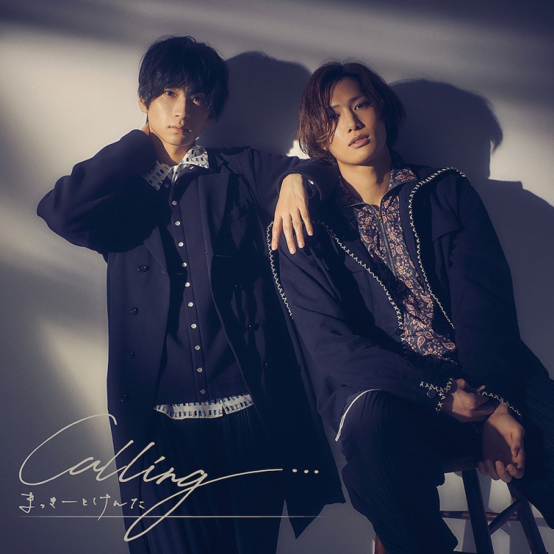 荒牧慶彦×水江建太の“まっきーとけんた”　アーティスト写真・CDジャケット・ドラマクリップ解禁 イメージ画像