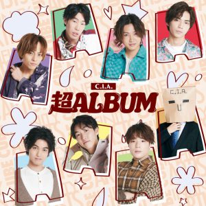 永田崇人・阿久津仁愛ら所属　C.I.A.『超 ALBUM』収録全曲トレーラー公開 イメージ画像