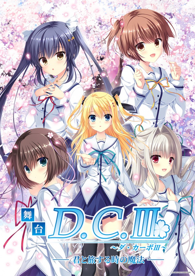 新田恵海ら出演舞台「D.C.III～ダ・カーポIII」キャストビジュアルが公開 イメージ画像