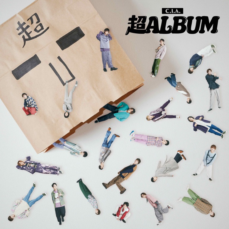 永田崇人・阿久津仁愛ら所属　C.I.A.『超 ALBUM』収録全曲トレーラー公開 イメージ画像