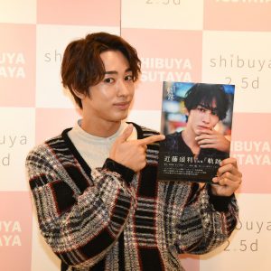 近藤頌利「たくさんの愛を受け取った」　1st写真集発売記念イベントで明かすファンへの思い イメージ画像