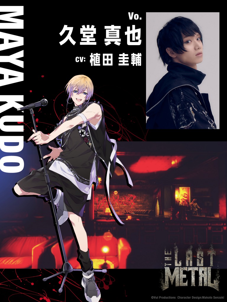 伊東健人・植田圭輔・森川智之らがバンドマンに　『THE LAST METAL』ビジュアル＆楽曲解禁 イメージ画像