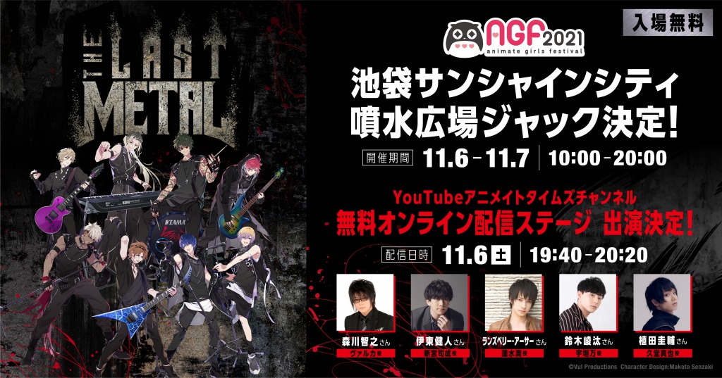 伊東健人・植田圭輔・森川智之らがバンドマンに　『THE LAST METAL』ビジュアル＆楽曲解禁 イメージ画像
