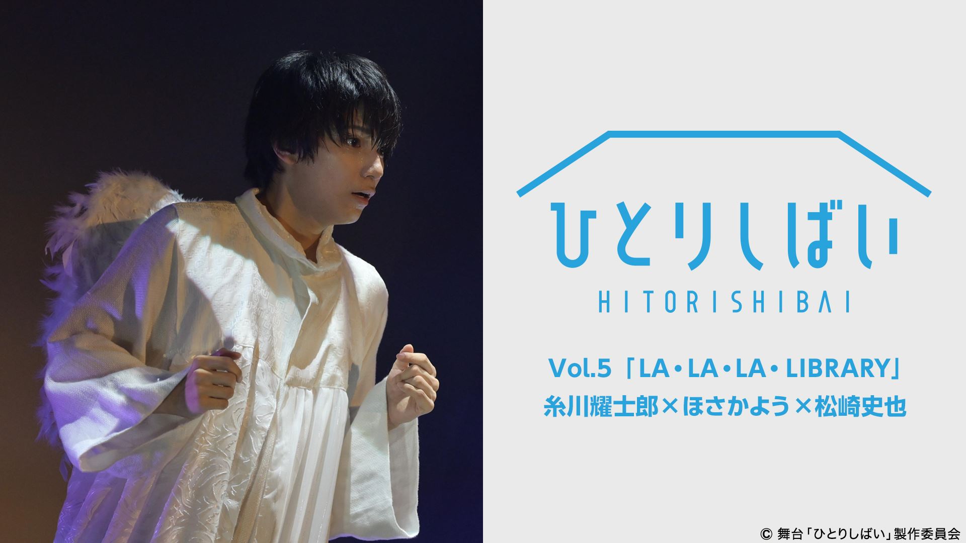 荒牧慶彦・北村諒・植田圭輔ら出演　「ひとりしばい」配信スタート イメージ画像