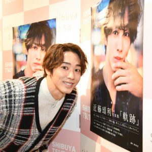 近藤頌利「たくさんの愛を受け取った」　1st写真集発売記念イベントで明かすファンへの思い イメージ画像