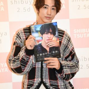 近藤頌利「たくさんの愛を受け取った」　1st写真集発売記念イベントで明かすファンへの思い イメージ画像