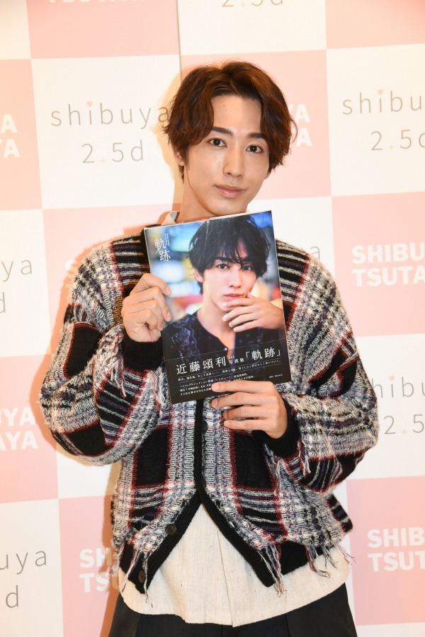 近藤頌利「たくさんの愛を受け取った」　1st写真集発売記念イベントで明かすファンへの思い イメージ画像
