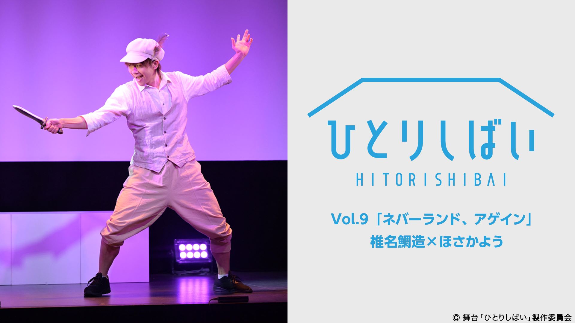 荒牧慶彦・北村諒・植田圭輔ら出演　「ひとりしばい」配信スタート イメージ画像