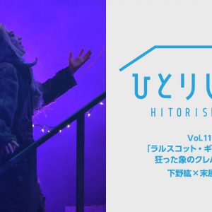 荒牧慶彦・北村諒・植田圭輔ら出演　「ひとりしばい」配信スタート イメージ画像