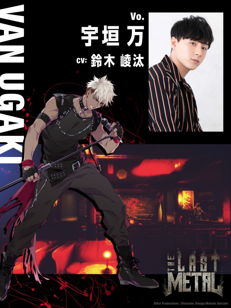 伊東健人・植田圭輔・森川智之らがバンドマンに　『THE LAST METAL』ビジュアル＆楽曲解禁 イメージ画像