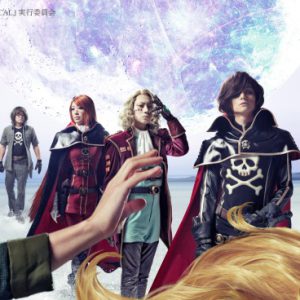 佐藤流司、『銀河鉄道999』で機械伯爵役　人間時代のオリジナルエピソード追加 イメージ画像