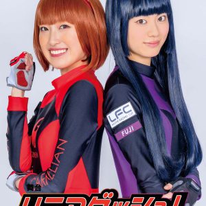 舞台「リニアダッシュ！」ビジュアル公開　ボイスドラマCDが劇場で先行販売 イメージ画像