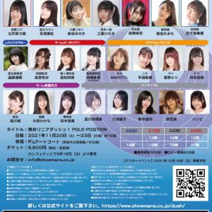 舞台「リニアダッシュ！」ビジュアル公開　ボイスドラマCDが劇場で先行販売 イメージ画像