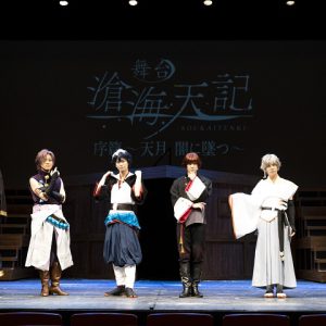 高崎翔太「舞台を見たらゲームが欲しくなる」　舞台「滄海天記」がゲーム発売前にスタート イメージ画像